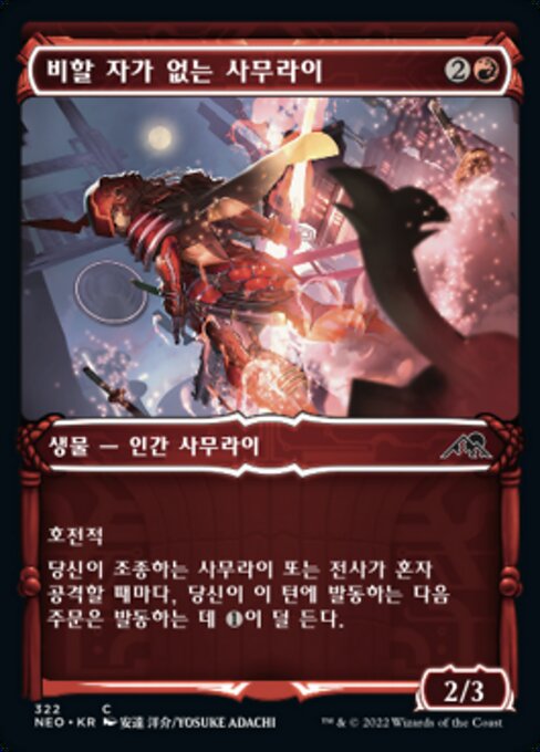 Samouraï sans égal (Peerless Samurai) - Kamigawa: Neon Dynasty (#322) - Illustrated by Yosuke Adachi - Magic: The Gathering Card