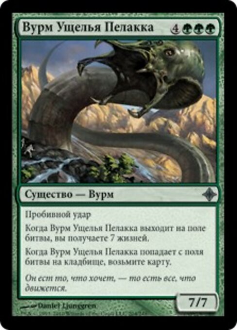 皮拉卡亚龙 (Pelakka Wurm) - Rise of the Eldrazi (#204) - Illustrated by Daniel Ljunggren - Magic: The Gathering Card