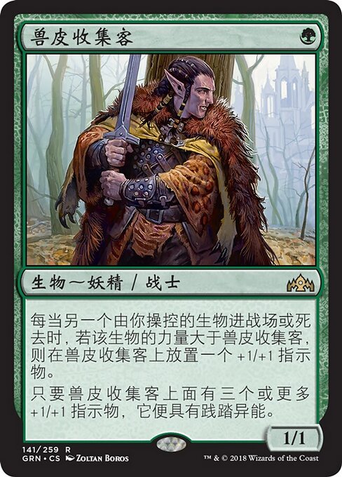 生皮収集家 (Pelt Collector) - Guilds of Ravnica (#141) - Illustrated by Zoltan Boros - Magic: The Gathering Card