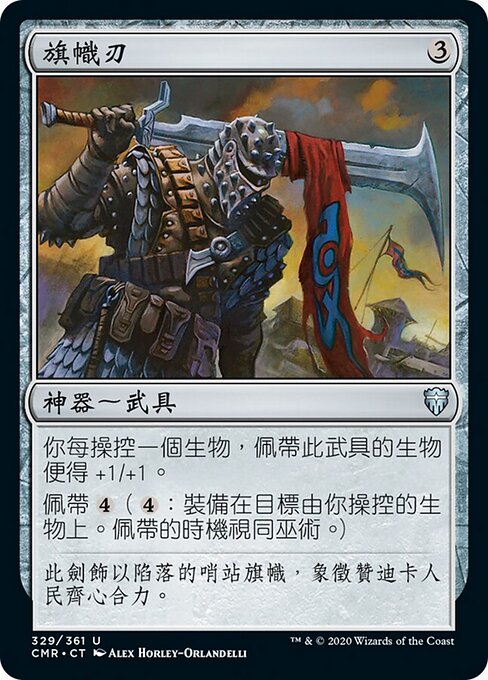 団旗の刃 (Pennon Blade) - Rise of the Eldrazi (#221) - Illustrated by Alex Horley-Orlandelli - Magic: The Gathering Card
