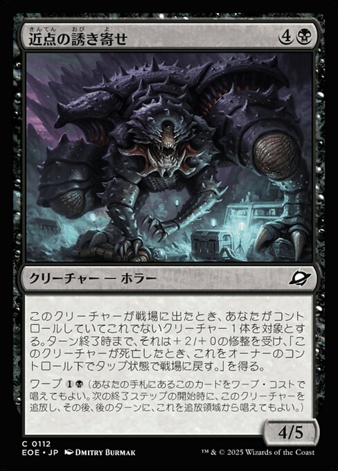 Perigee Beckoner