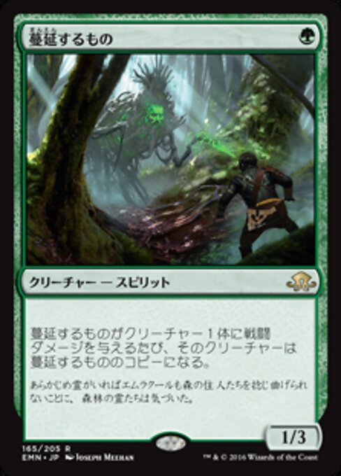 Massa Pervasiva (Permeating Mass) - Eldritch Moon (#165) - Illustrated by Joseph Meehan - Magic: The Gathering Card