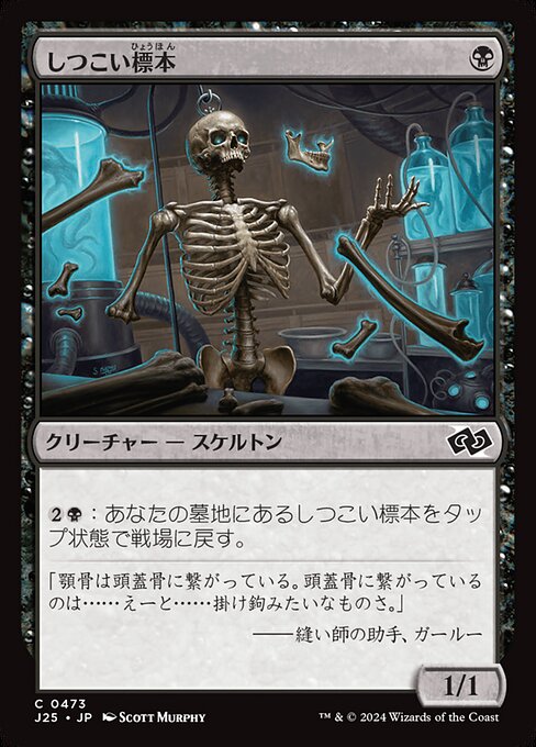 しつこい標本 (Persistent Specimen) - Foundations Jumpstart (#473) - Illustrated by Scott Murphy - Magic: The Gathering Card