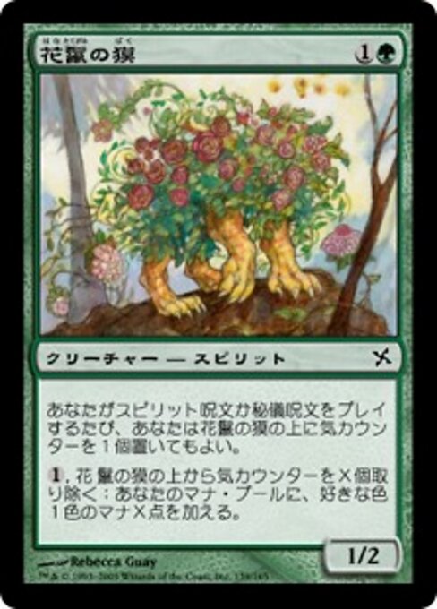 Baku Crinepetalo (Petalmane Baku) - Betrayers of Kamigawa (#139) - Illustrated by Rebecca Guay - Magic: The Gathering Card