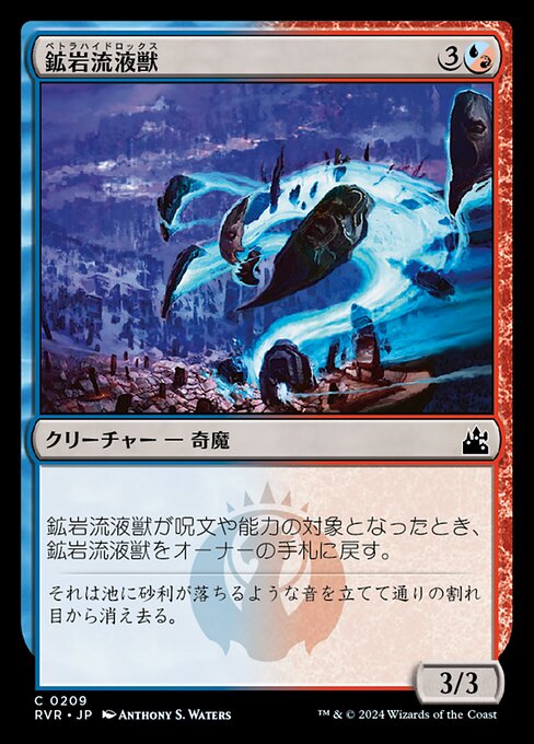 Pétrahydroxe (Petrahydrox) - Guildpact (#148) - Illustrated by Anthony S. Waters - Magic: The Gathering Card