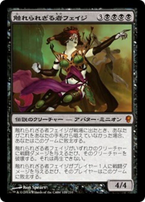Phage the Untouchable