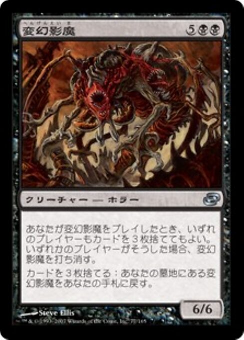 惊怖幻象 (Phantasmagorian) - Planar Chaos (#77) - Illustrated by Steve Ellis - Magic: The Gathering Card
