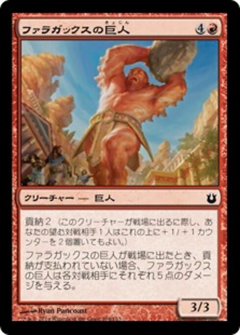 ファラガックスの巨人 (Pharagax Giant) - Born of the Gods (#104) - Illustrated by Ryan Pancoast - Magic: The Gathering Card
