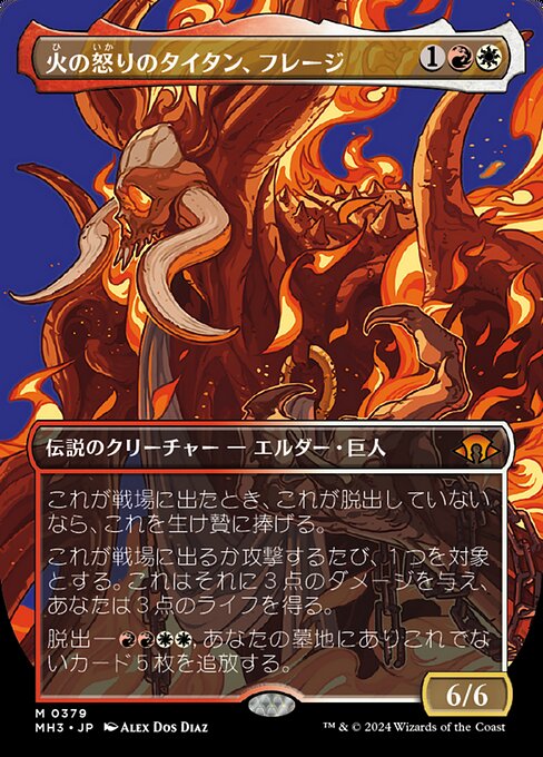 Phlage, Titan of Fire's Fury