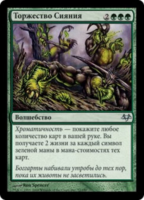 Phosphoreszierendes Mahl (Phosphorescent Feast) - Eventide (#72) - Illustrated by Ron Spencer - Magic: The Gathering Card