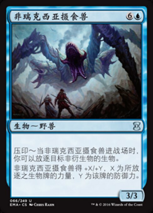非瑞克西亚摄食兽 (Phyrexian Ingester) - Eternal Masters (#66) - Illustrated by Chris Rahn - Magic: The Gathering Card