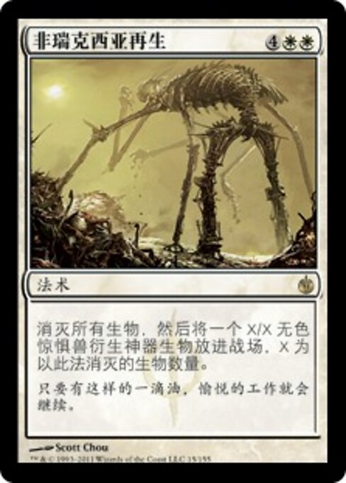 Phyrexian Rebirth
