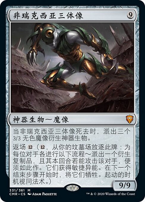 Triniforma pirexiana (Phyrexian Triniform) - Commander Legends (#331) - Illustrated by Adam Paquette - Magic: The Gathering Card