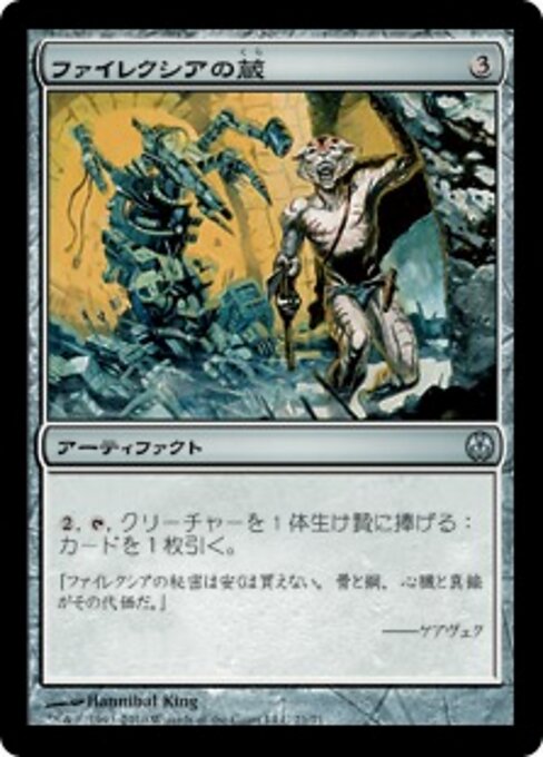 Arche phyrexiane (Phyrexian Vault) - Classic Sixth Edition (#307) - Illustrated by Hannibal King - Magic: The Gathering Card