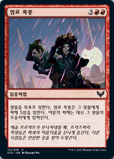 Pigment Storm