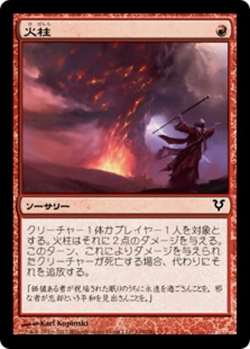 Pillar of Flame