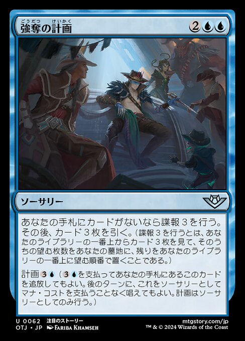 強奪の計画 (Plan the Heist) - Outlaws of Thunder Junction (#62) - Illustrated by Fariba Khamseh - Magic: The Gathering Card