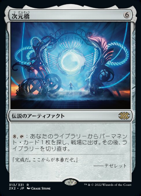 Weltenbrücke (Planar Bridge) - Double Masters 2022 (#313) - Illustrated by Chase Stone - Magic: The Gathering Card