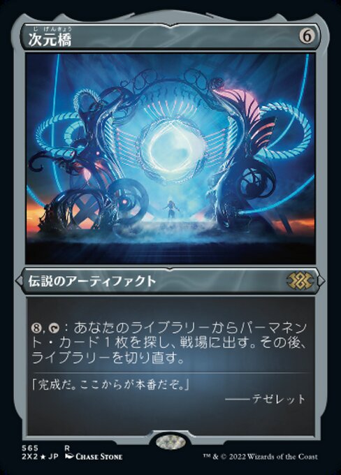 时空渡桥 (Planar Bridge) - Double Masters 2022 (#565) - Illustrated by Chase Stone - Magic: The Gathering Card