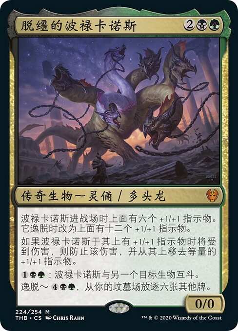 Polukranos, Unchained - Theros Beyond Death Promos (#224s) - Illustrated by Chris Rahn - Magic: The Gathering Card