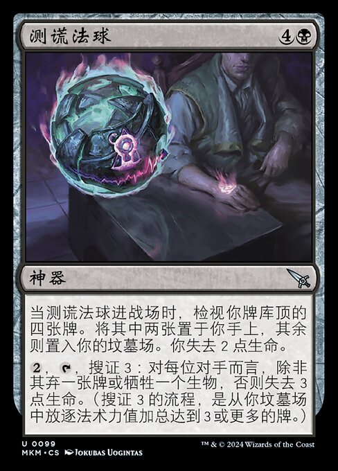 Orbe polygraphe (Polygraph Orb) - Murders at Karlov Manor (#99) - Illustrated by Jokubas Uogintas - Magic: The Gathering Card