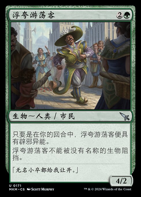 驕り高ぶる放蕩家 (Pompous Gadabout) - Murders at Karlov Manor (#171) - Illustrated by Scott Murphy - Magic: The Gathering Card