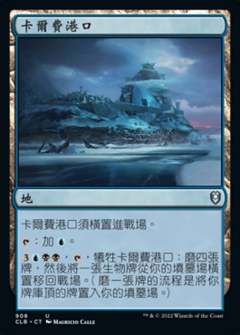 Port de Karfell (Port of Karfell) - Commander Legends: Battle for Baldur's Gate (#908) - Illustrated by Mauricio Calle - Magic: The Gathering Card