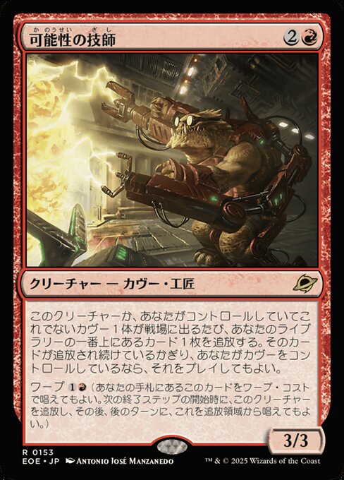 Possibility Technician - Edge of Eternities Promos (#153s) - Illustrated by Antonio José Manzanedo - Magic: The Gathering Card