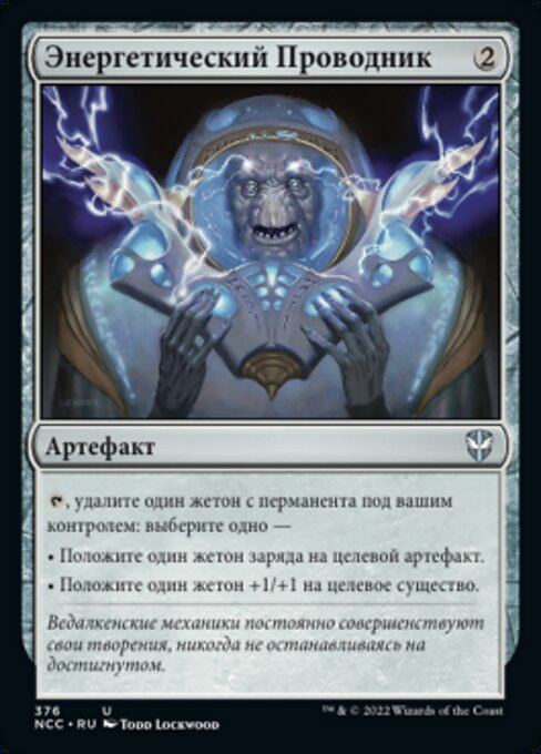 Conducto de poder (Power Conduit) - Mirrodin (#229) - Illustrated by Todd Lockwood - Magic: The Gathering Card