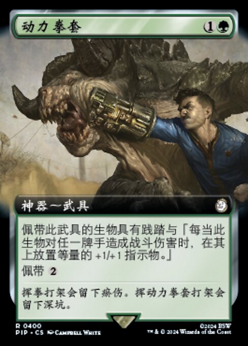 动力拳套 (Power Fist) - Fallout (#400) - Illustrated by Campbell White - Magic: The Gathering Card
