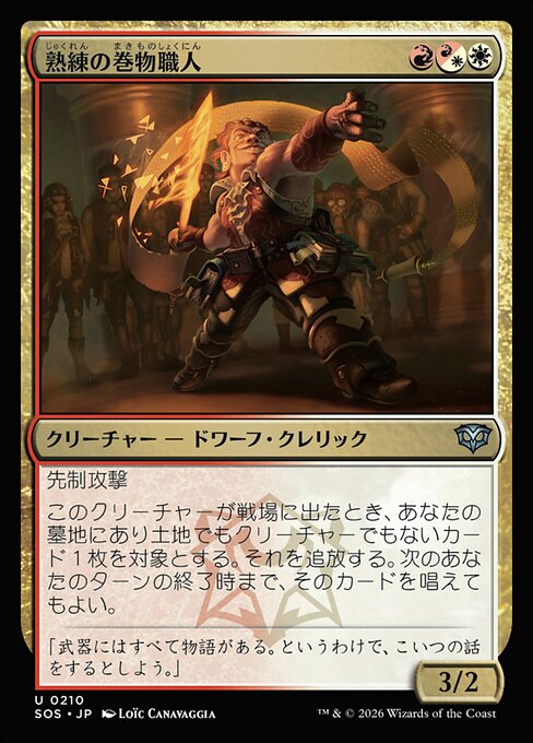 熟練の巻物職人 (Practiced Scrollsmith) - Secrets of Strixhaven (#210) - Illustrated by Loïc Canavaggia - Magic: The Gathering Card