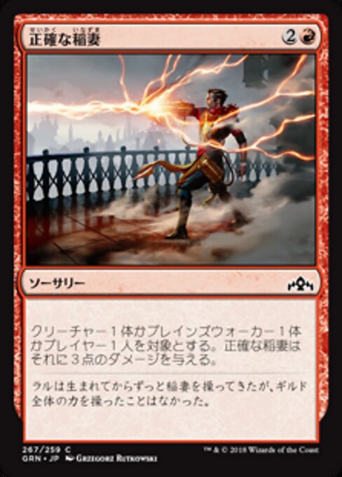 正確な稲妻 (Precision Bolt) - Guilds of Ravnica (#267) - Illustrated by Grzegorz Rutkowski - Magic: The Gathering Card