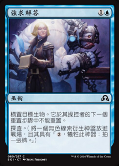 强求解答 (Press for Answers) - Jumpstart 2022 (#337) - Illustrated by Steve Prescott - Magic: The Gathering Card