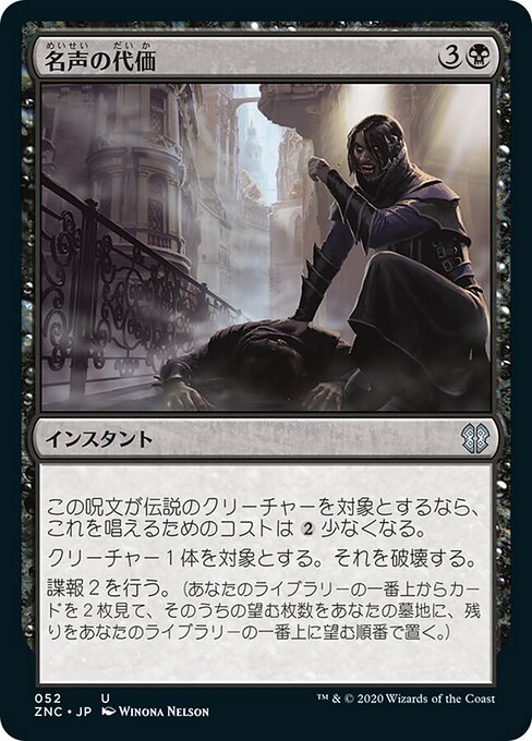 Prezzo della Celebrità (Price of Fame) - Murders at Karlov Manor Commander (#135) - Illustrated by Winona Nelson - Magic: The Gathering Card