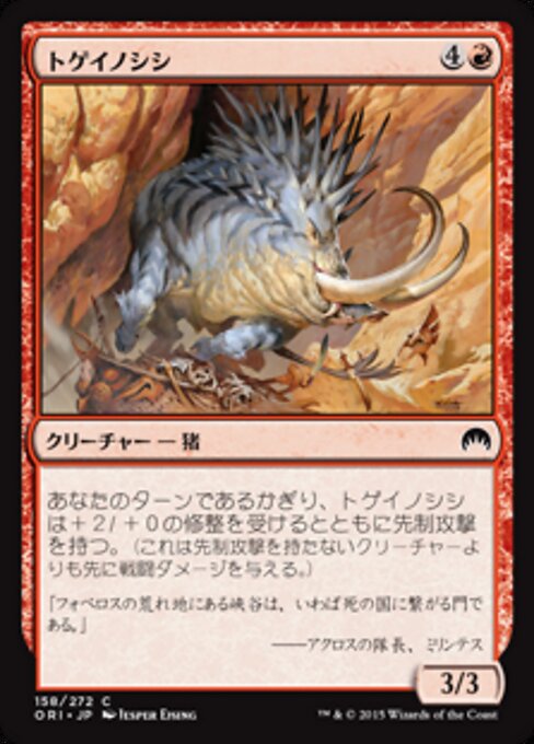 Prickleboar