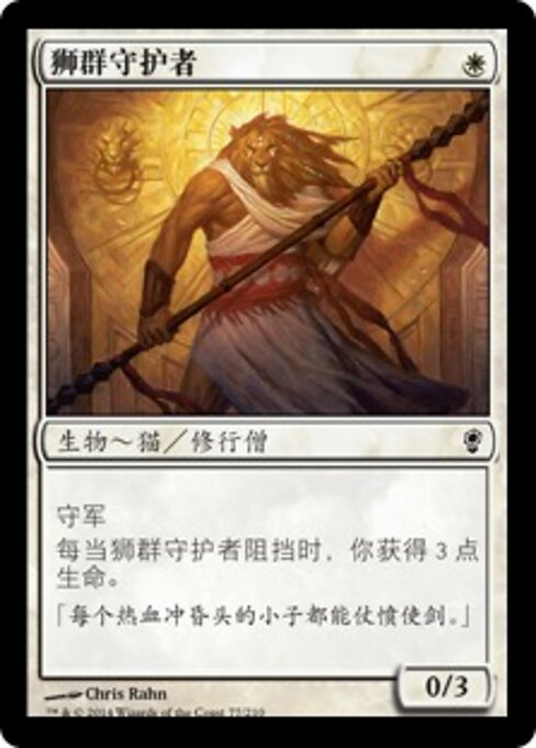 Guardián de la manada (Pride Guardian) - Magic 2012 (#31) - Illustrated by Chris Rahn - Magic: The Gathering Card