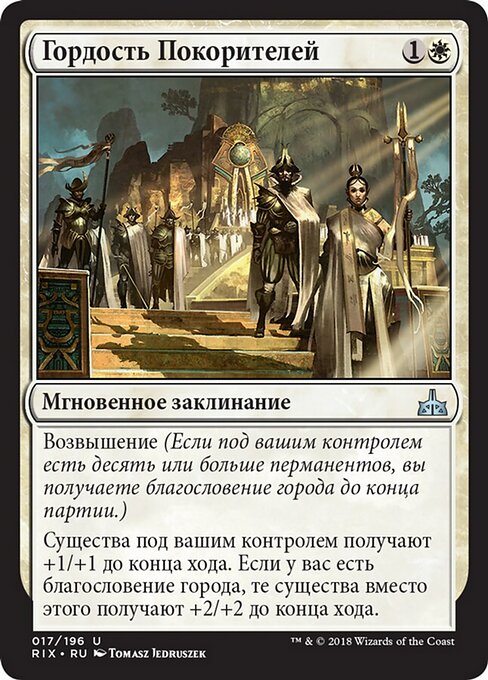 征服者の誇り (Pride of Conquerors) - Rivals of Ixalan (#17) - Illustrated by Tomasz Jedruszek - Magic: The Gathering Card