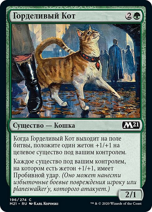 Felino engreído (Pridemalkin) - Core Set 2021 (#196) - Illustrated by Karl Kopinski - Magic: The Gathering Card