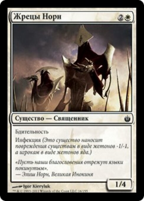 Жрецы Норн (Priests of Norn) - Mirrodin Besieged (#16) - Illustrated by Igor Kieryluk - Magic: The Gathering Card