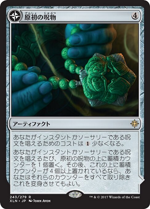 Primal Amulet // Primal Wellspring art by John Avon & Jared Blando