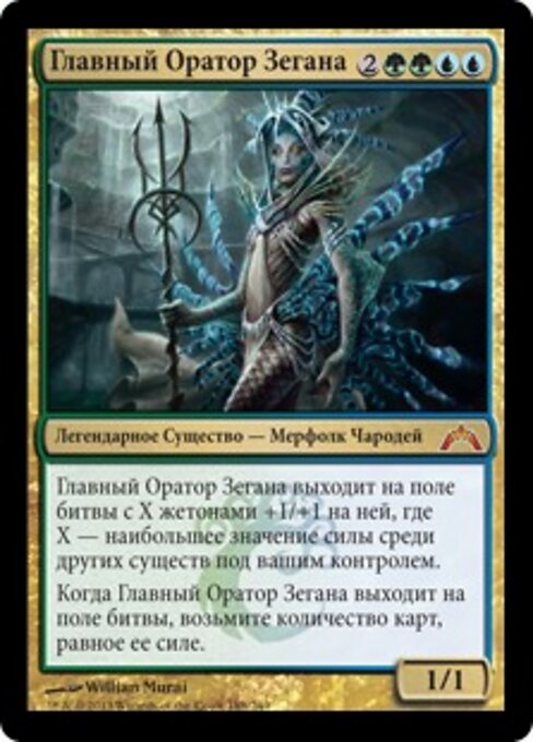 Prime Speaker Zegana - The Lost Caverns of Ixalan Commander (#278) - Illustrated by Willian Murai - Magic: The Gathering Card