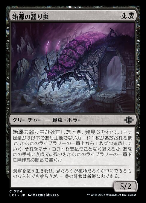 始源の齧り虫 (Primordial Gnawer) - The Lost Caverns of Ixalan (#114) - Illustrated by Maxime Minard - Magic: The Gathering Card