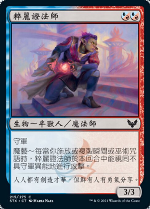 粹麗證法師 (Prismari Pledgemage) - Strixhaven: School of Mages (#215) - Illustrated by Marta Nael - Magic: The Gathering Card
