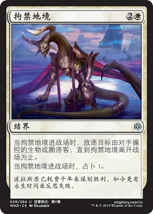 Gefängniswelt (Prison Realm) - War of the Spark (#26) - Illustrated by Daarken - Magic: The Gathering Card