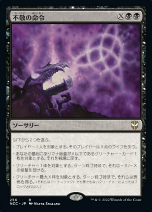 Богохульная Команда (Profane Command) - New Capenna Commander (#256) - Illustrated by Wayne England - Magic: The Gathering Card