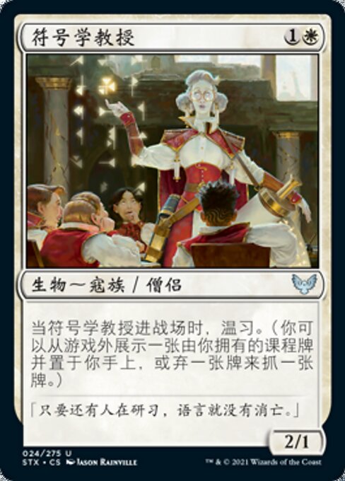 符号学教授 (Professor of Symbology) - Strixhaven: School of Mages (#24) - Illustrated by Jason Rainville - Magic: The Gathering Card