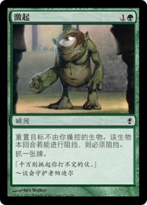 激起 (Provoke) - Conspiracy (#174) - Illustrated by Kev Walker - Magic: The Gathering Card