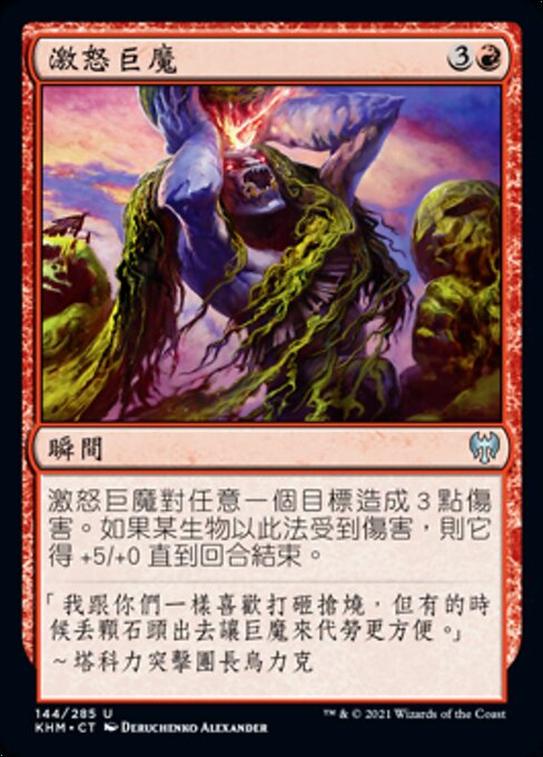 Provocar os Trols (Provoke the Trolls) - Kaldheim (#144) - Illustrated by Deruchenko Alexander - Magic: The Gathering Card
