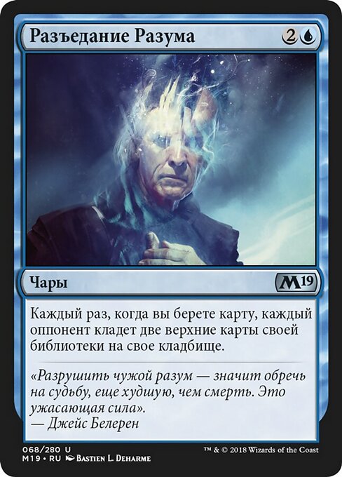 Разъедание Разума (Psychic Corrosion) - Core Set 2019 (#68) - Illustrated by Bastien L. Deharme - Magic: The Gathering Card