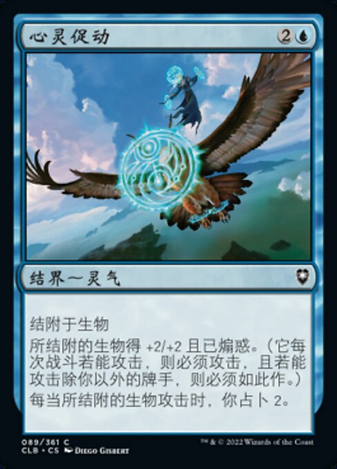 心灵促动 (Psychic Impetus) - Commander Legends: Battle for Baldur's Gate (#89) - Illustrated by Diego Gisbert - Magic: The Gathering Card